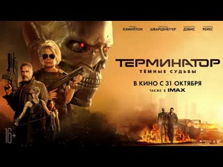 terminator dark fate [2019] 1080p